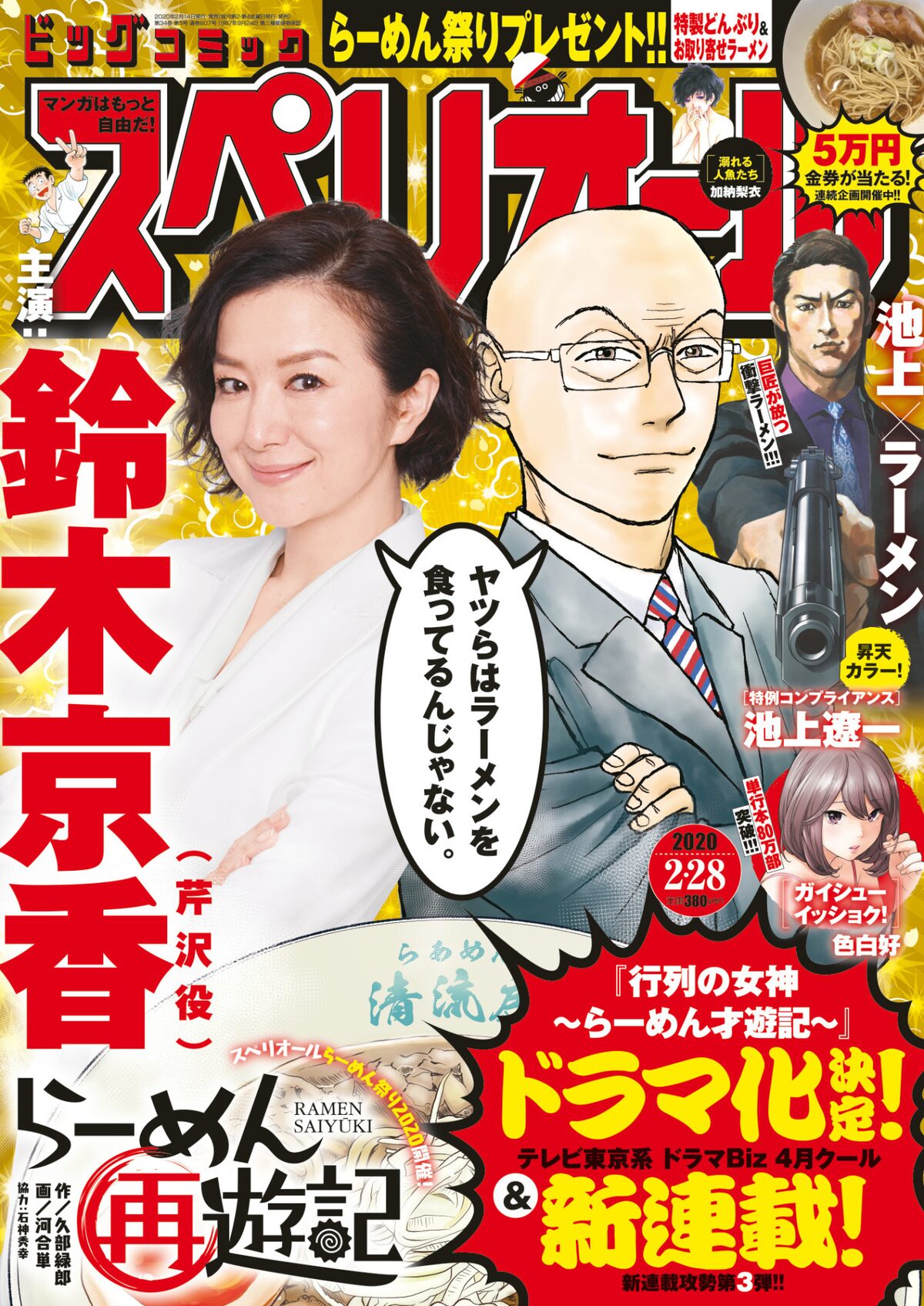 伝説の男を新たに描く らーめん再遊記 始動 池上遼一のラーメン読切も掲載 コミックナタリー