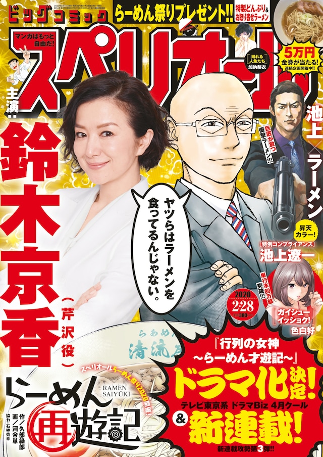 ビッグコミックスペリオール5号