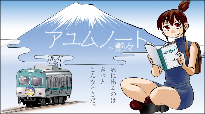 艶々 コミックナタリー