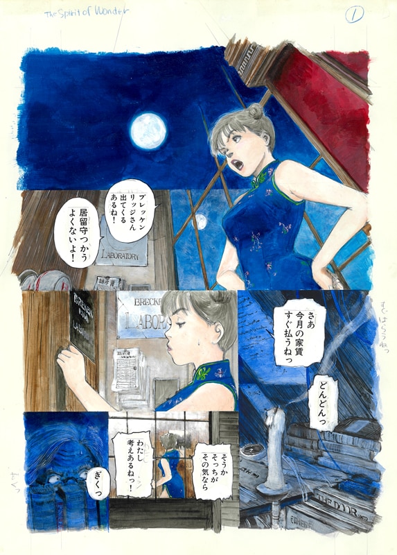 「チャイナさんの憂鬱 ＜漫画原稿再生叢書＞」イメージ