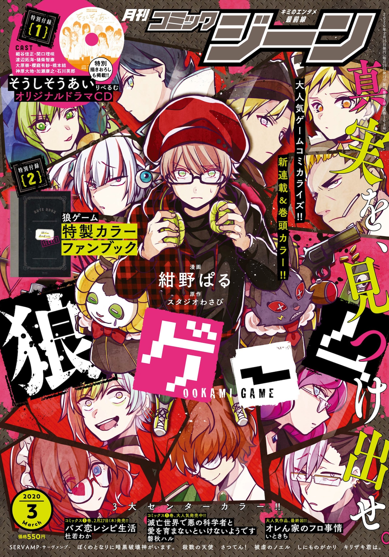 狼ゲーム参加者リスト 月刊コミックジーン 2020年3月号付録 狼ゲーム 月刊コミックジーン 2020年3月号付録 参加者リスト