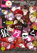 月刊コミックジーン3月号