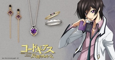 「コードギアス 反逆のルルーシュ」コラボジュエリー