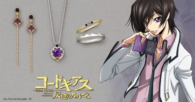 「コードギアス 反逆のルルーシュ」コラボジュエリー