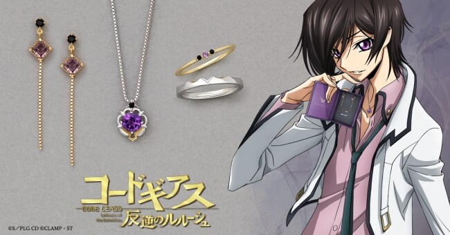 「コードギアス 反逆のルルーシュ」コラボジュエリー