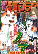 週刊漫画ゴラク2月28日号