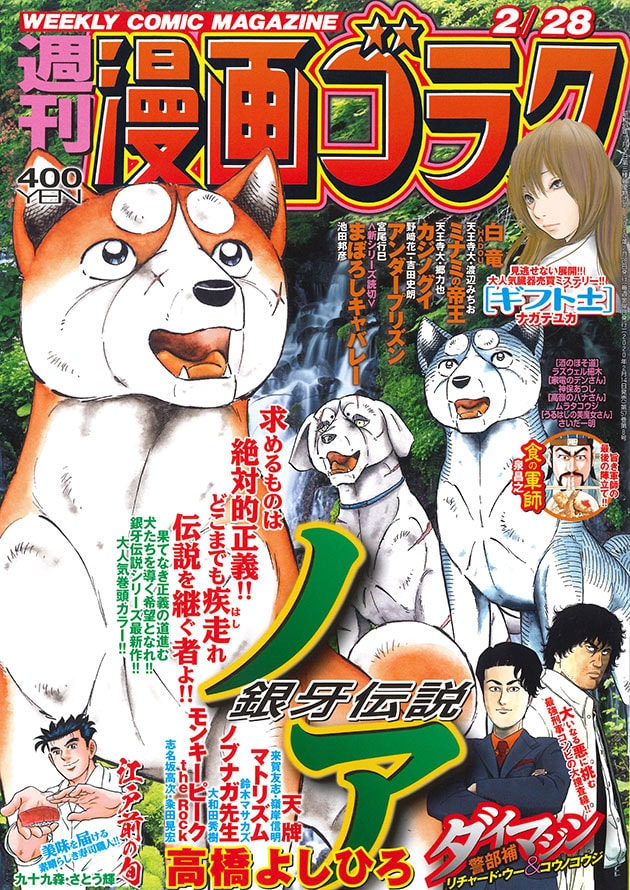 週刊漫画ゴラク2月28日号