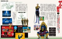 「ガンダム vs ザク大解剖」より。