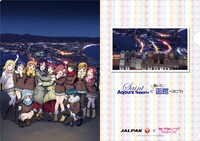 「Saint Aqours Snowに会いに函館へ行こう！」に付属するクリアファイル。