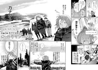 「まんが家女子、旅に出る。」に掲載された松基羊「3泊4日ホワイトホース オーロラツアーの旅」より。