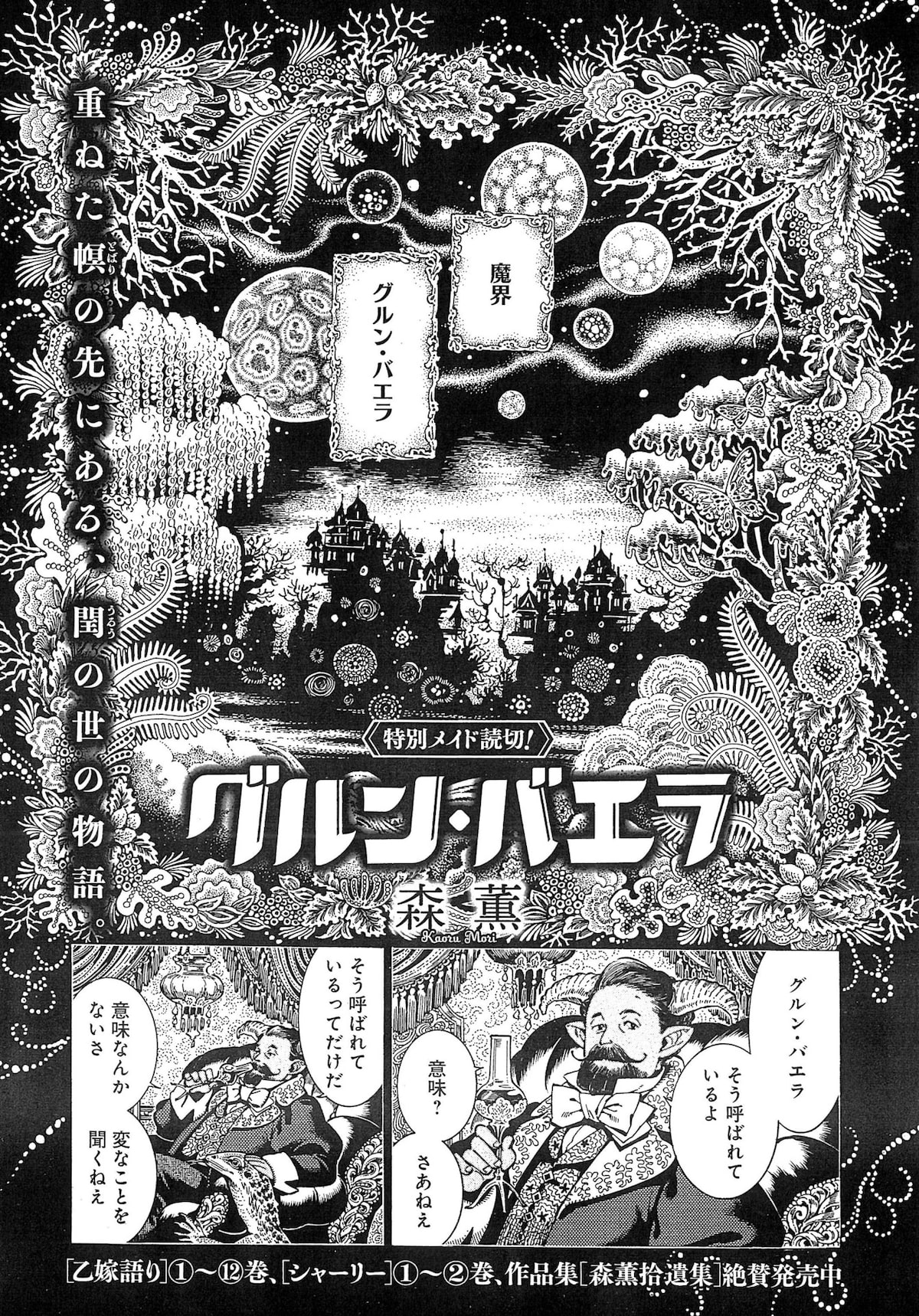 グルン・バエラ」より。 [画像ギャラリー 2/11] - コミックナタリー
