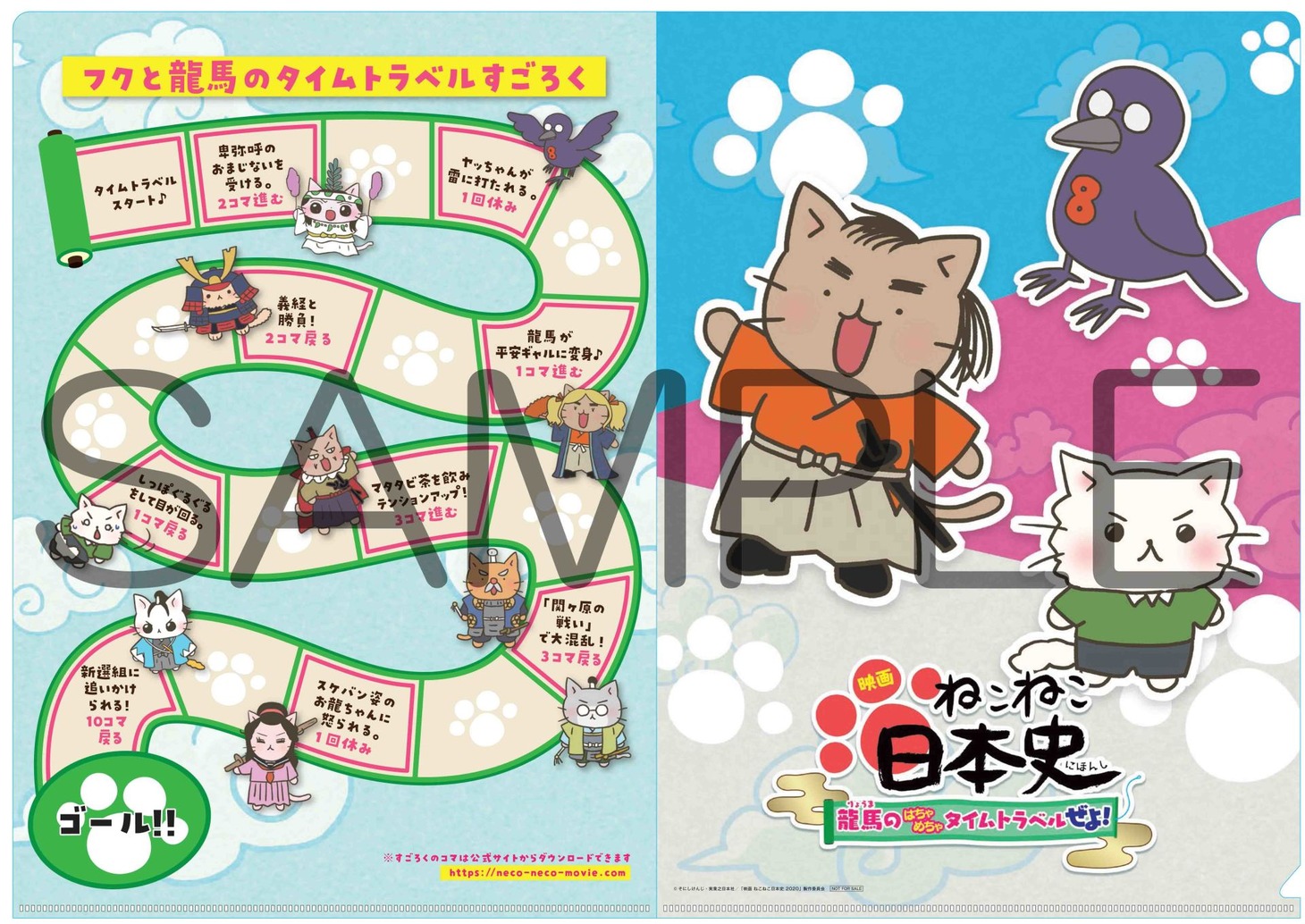 「映画 ねこねこ日本史 ～龍馬のはちゃめちゃタイムトラベルぜよ！～」来場者特典のA4クリアファイル。
