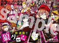 「狼ゲーム」より。コミカライズは紺野ぱるが担当している。