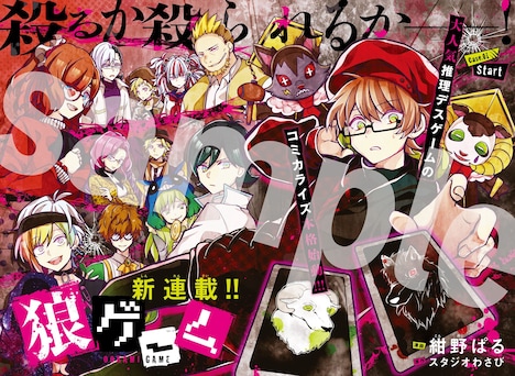 「狼ゲーム」より。コミカライズは紺野ぱるが担当している。