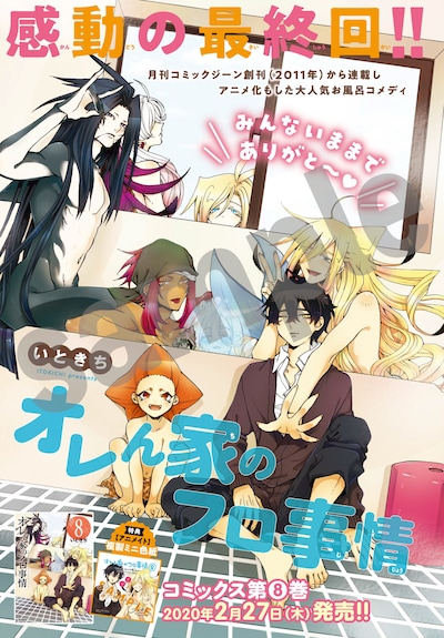 「オレん家のフロ事情」より。