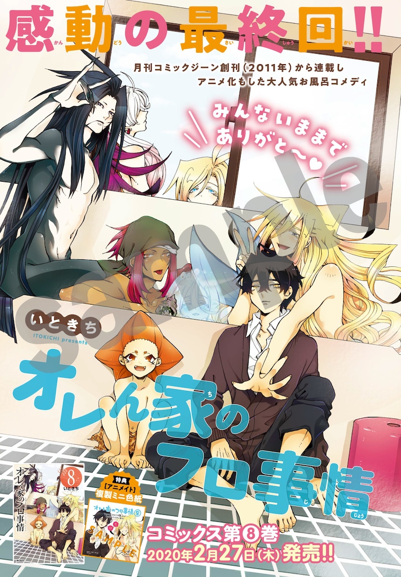 「オレん家のフロ事情」より。