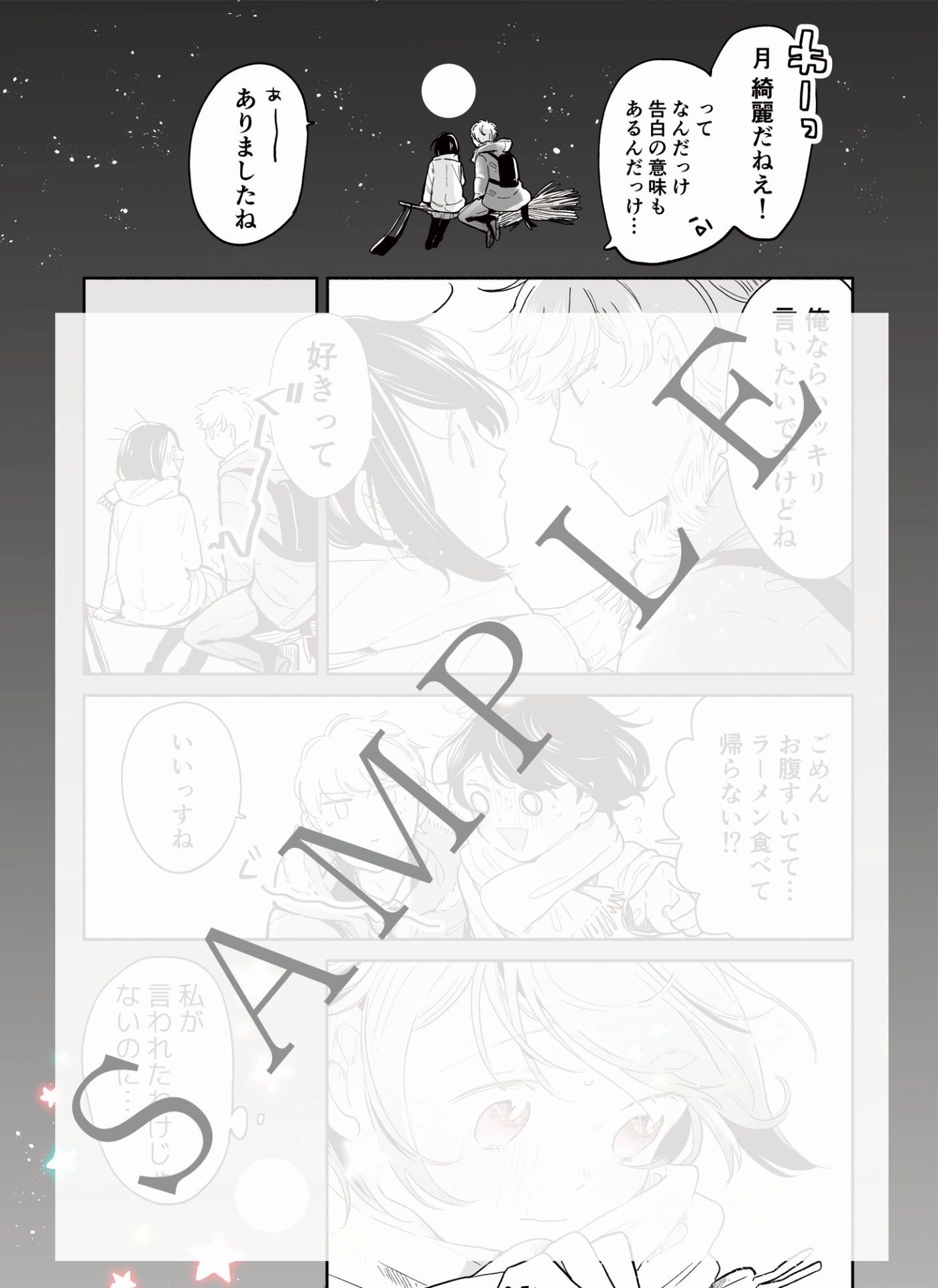 「魔女先輩日報」pixivコミック特典