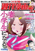 週刊漫画TIMES2月28日号