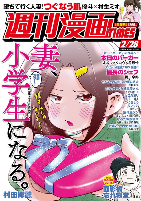 週刊漫画TIMES2月28日号