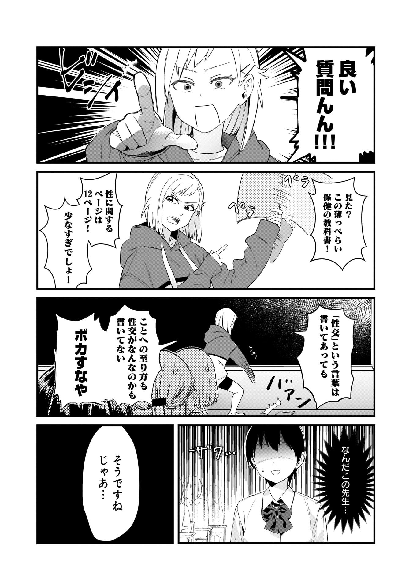 「性教育120％」1巻より。具体的なことが書かれていない教科書に不満を抱いていた辻の感情が、生徒の質問をきっかけに爆発する。