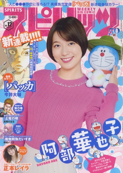 週刊ビッグコミックスピリッツ12号
