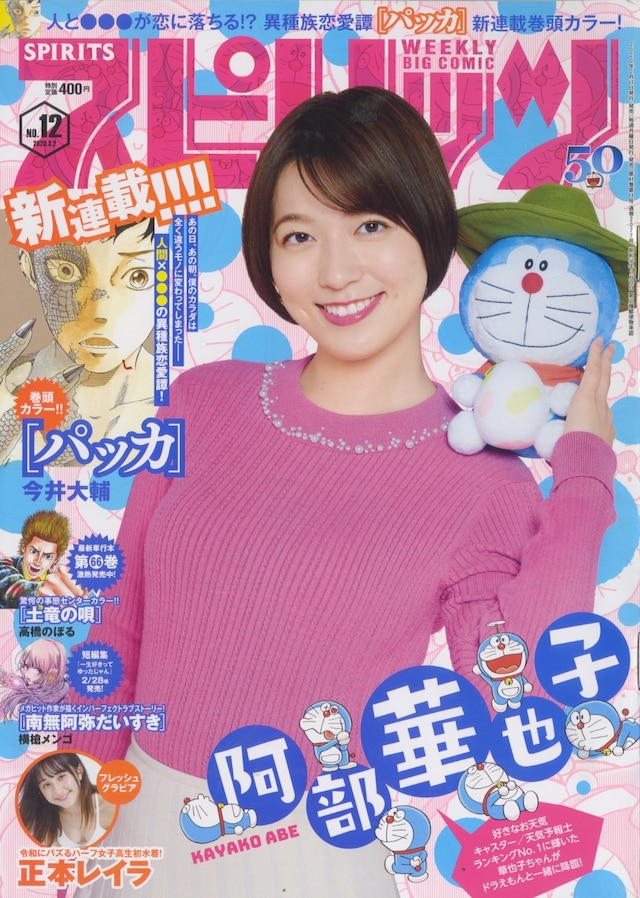 週刊ビッグコミックスピリッツ12号