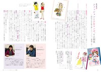 対談「ファッションと少女マンガ、その関係　～昭和少女を取り巻くファッション事情とは～」のページ。