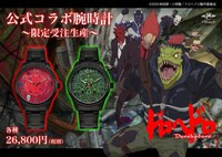 TVアニメ「ドロヘドロ」腕時計のビジュアル。