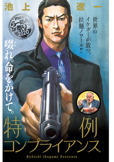 「特例コンプライアンス」