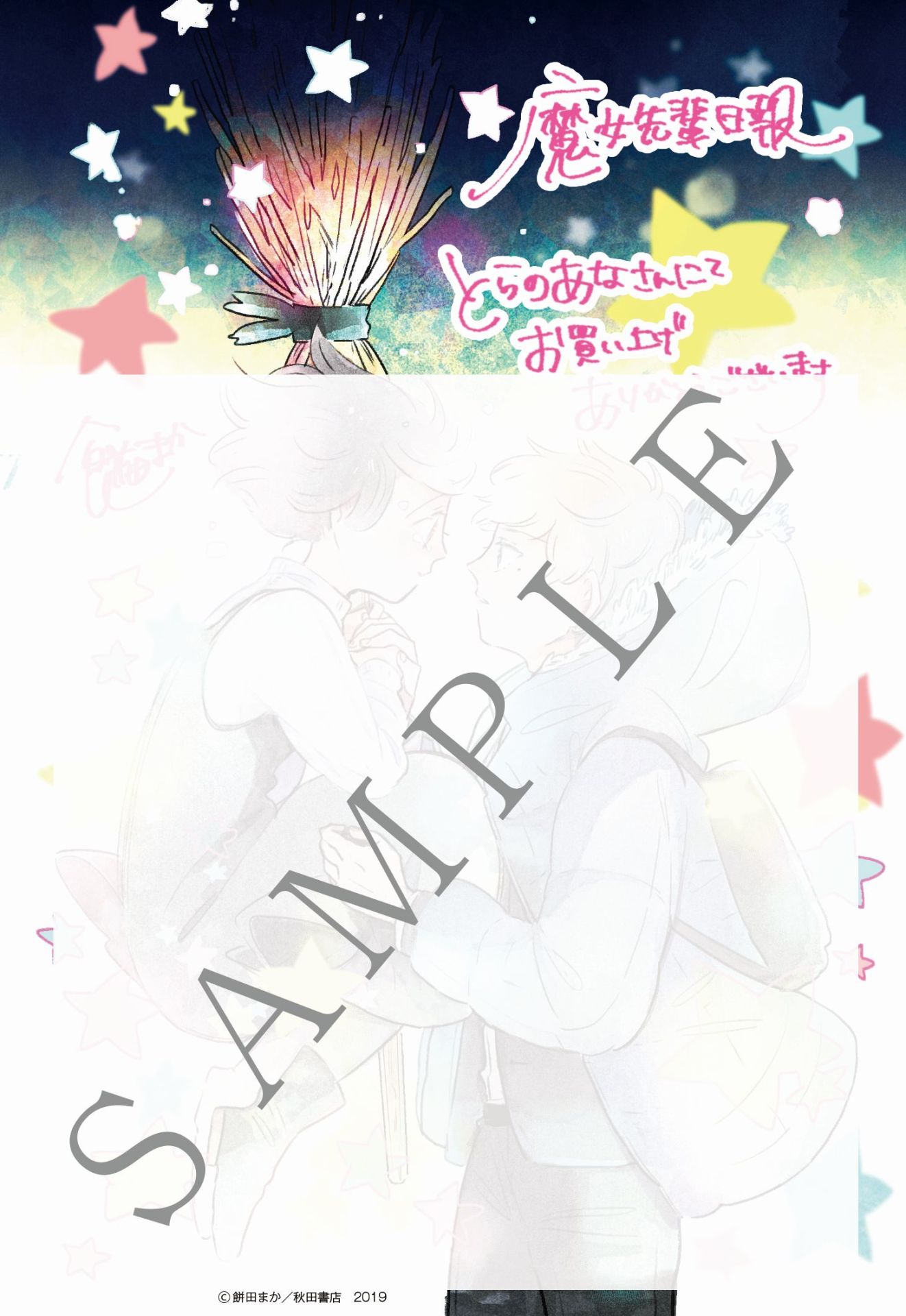 「魔女先輩日報」とらのあな特典
