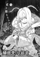 浜田慶亮「鱗翅愛づる姫君」より。今号から2号連続掲載される。