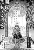 かわもとまい「闇夜のマッドラビリンス」より。