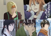 TVアニメ「イエスタデイをうたって」より。左上から時計回りに鈴木達央演じる木ノ下、喜多村英梨演じる柚原チカ、小野友樹演じる湊、寺島拓篤演じる福田タカノリ、坂本真綾演じる狭山杏子。