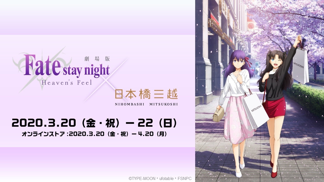 日本橋三越本店とのコラボビジュアル第1弾「間桐桜×遠坂凛」。