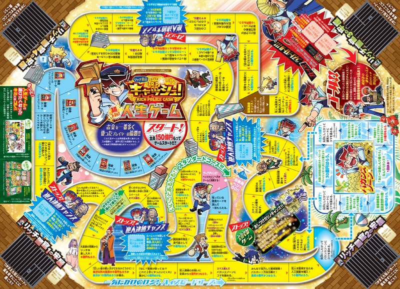 「リッチ警官 キャッシュ！」の人生ゲーム。