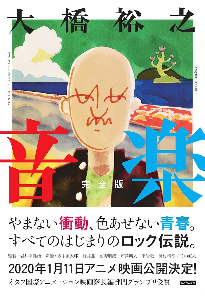 「音楽 完全版」