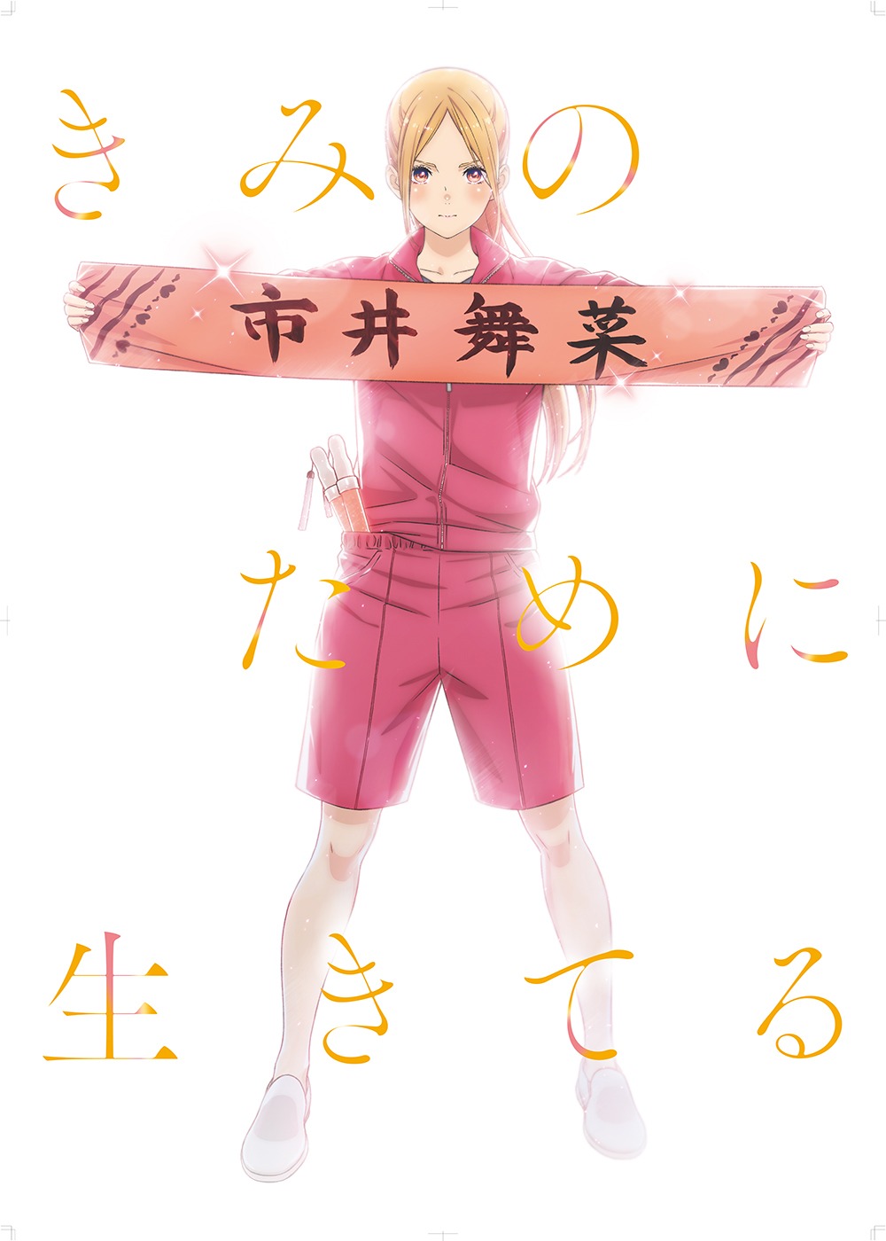 TVアニメ「推しが武道館いってくれたら死ぬ」ティザービジュアル