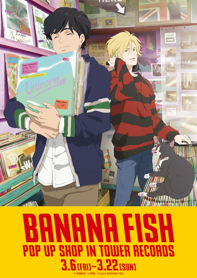 「BANANA FISH POP UP SHOP in TOWER RECORDS」ビジュアル