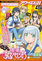 アワーズGH4月号