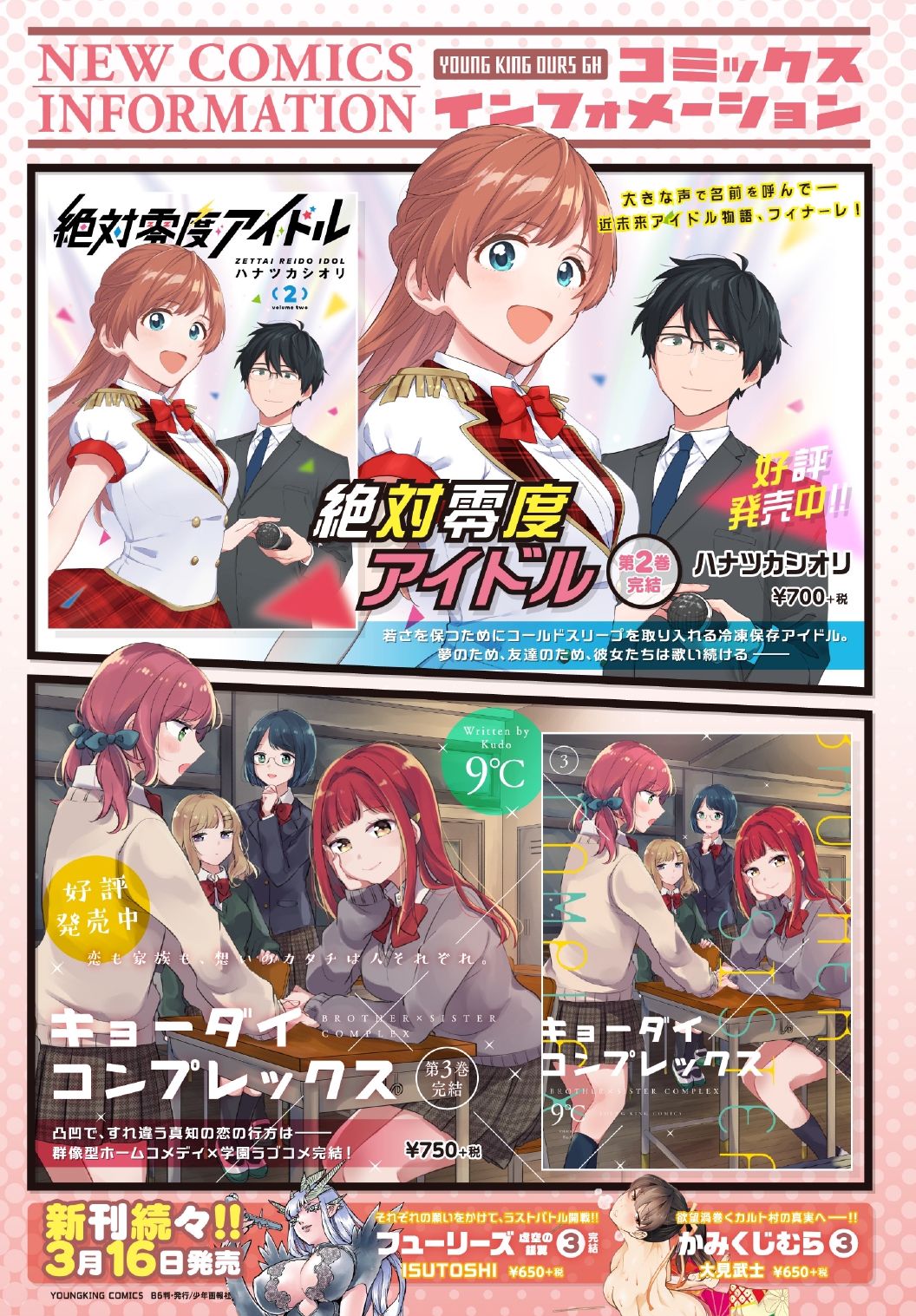 単行本の案内ページより。