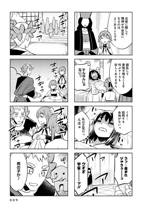 「クレオパトラな日々」3巻より。