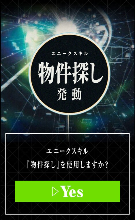 「転居するならスーモだった件」部屋探しイメージ。
