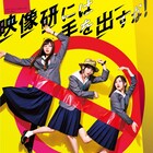 「映像研」主題歌決定!映画は齋藤・山下・梅澤の歌唱曲、ドラマはThinking Dogs