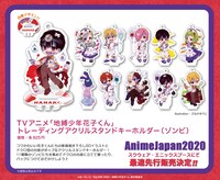 「トレーディングアクリルスタンドキーホルダー（ゾンビ）」全11種