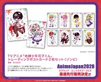 「トレーディングポストカード2枚セット（ゾンビ）」全10種