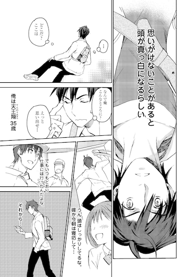 「異世界に落とされた…＠COMIC」より。