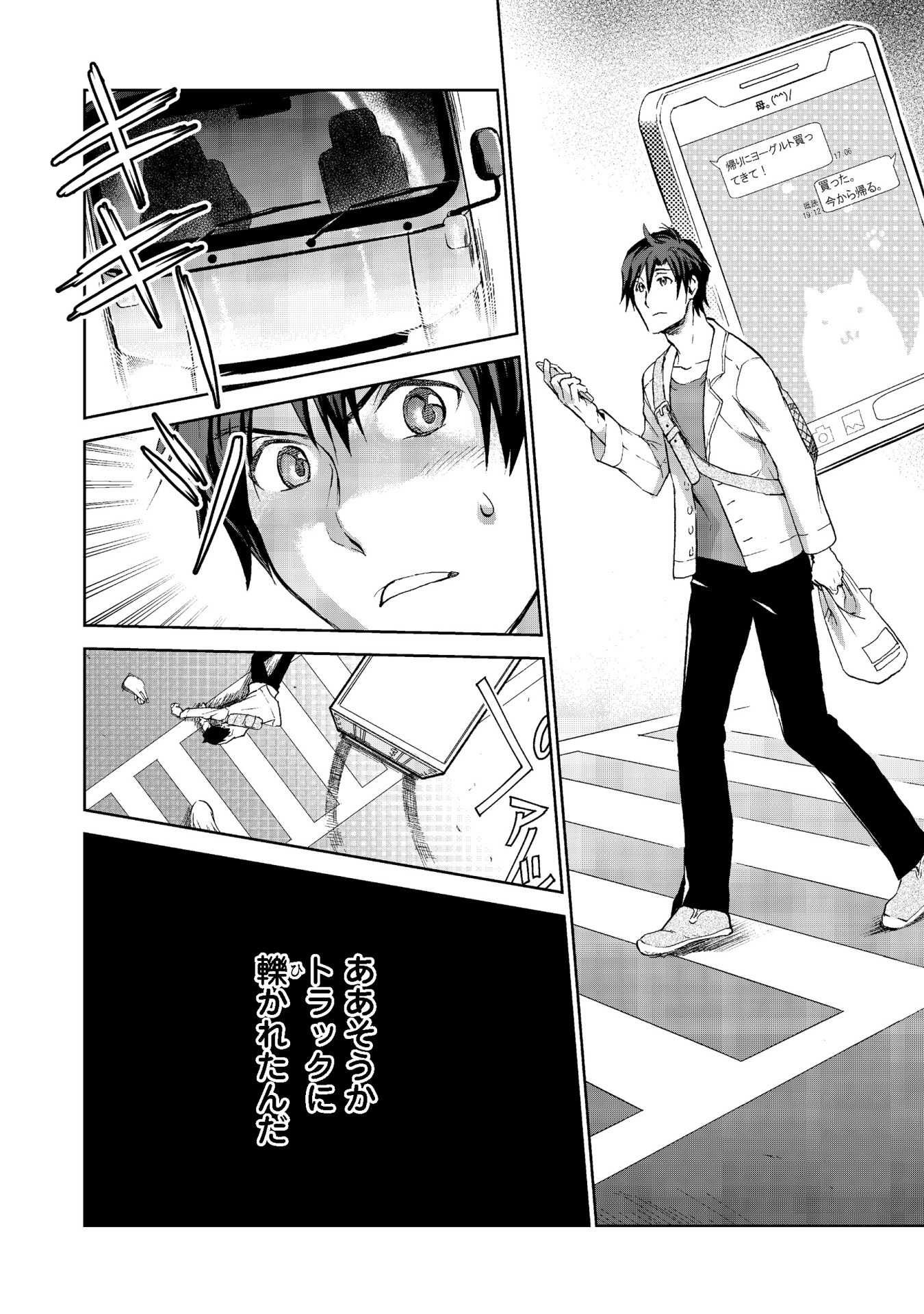 「異世界に落とされた…＠COMIC」より。