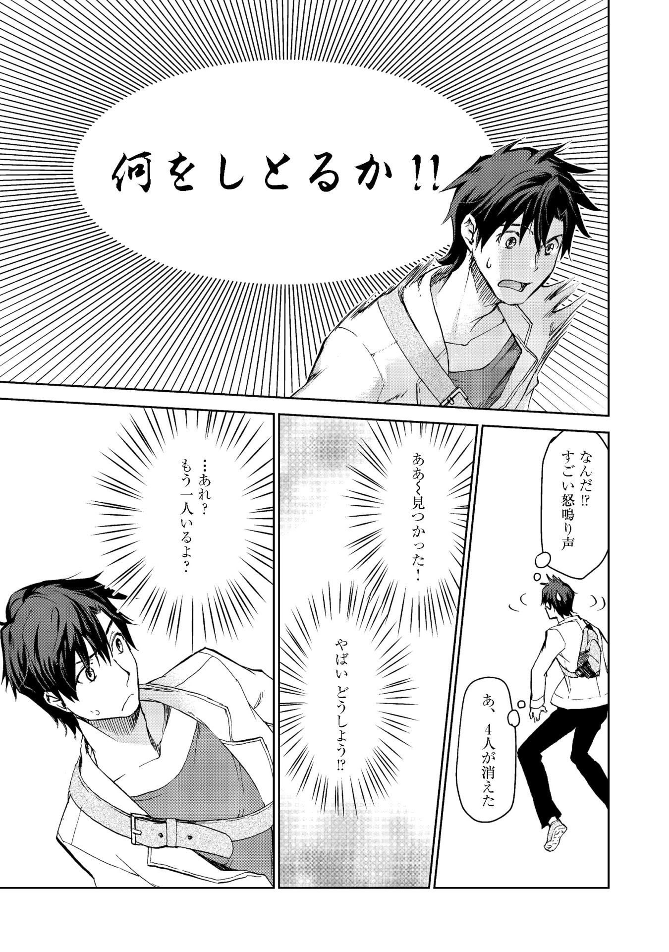 「異世界に落とされた…＠COMIC」より。