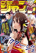 週刊少年ジャンプ12号