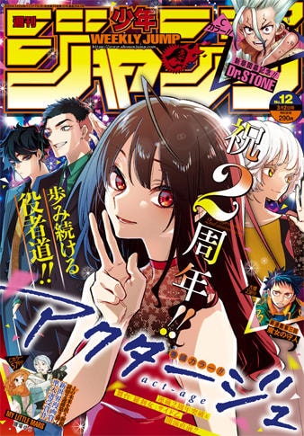 週刊少年ジャンプ12号